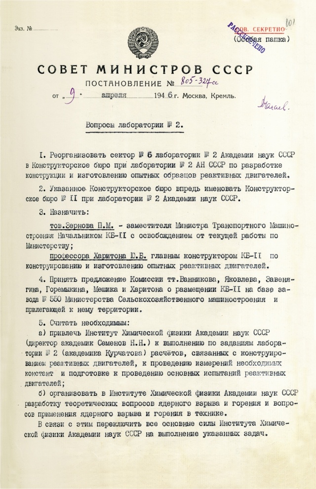 Постановление от 9 апр.jpg